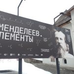 Дмитрий Менделеев: Наука есть достояние общее